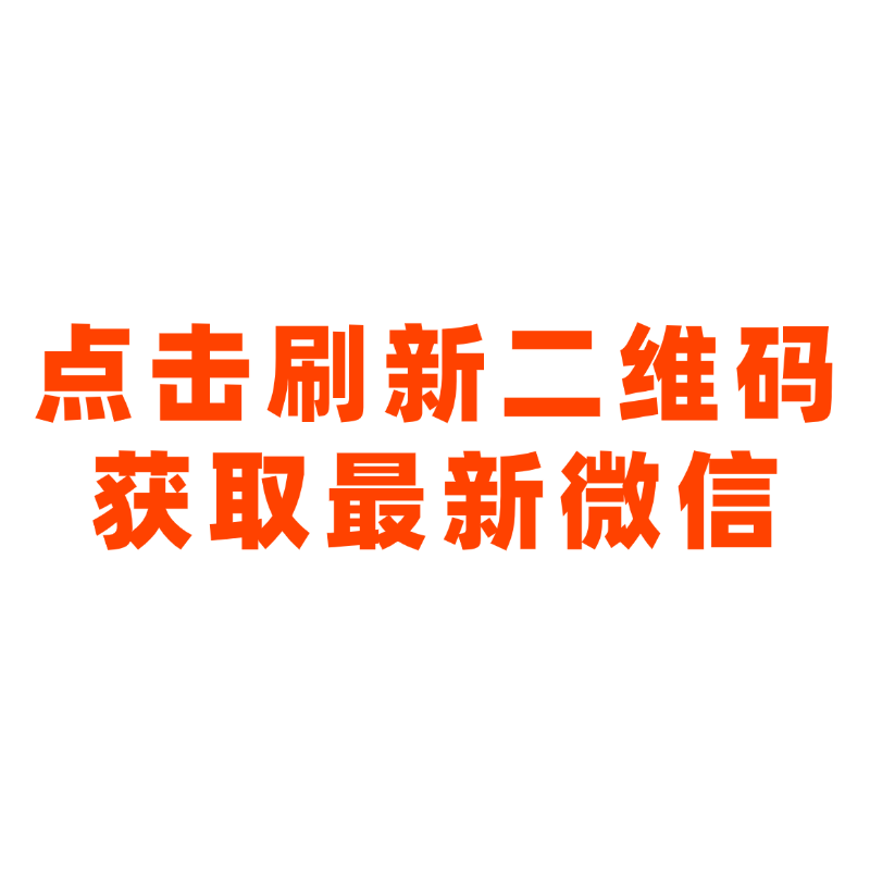 微信二维码